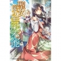 聖女魔力無所不能(3)