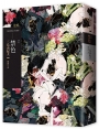 禁色（新版）