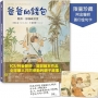 爸爸的錢包:微薄卻滿藏著愛【限量加贈.阿金醫師簽印金句卡】