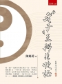 《老子》王弼注校証