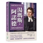英國拉格比公學校長湯瑪斯.阿諾德的教育思想與改革