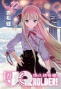 UQ HOLDER!悠久持有者!(22)-漫畫