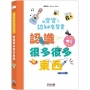 寶寶認知有聲書:認識好多好多東西
