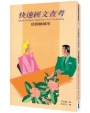 快速經文查考(2版)