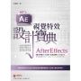AfterEffects視覺特效設計寶典