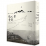 逃亡者手記：高地亞洲牧人筆記