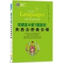 用學習卡學7國語言：英、西、法、德、義、日、韓（隨書附7國名師親錄標準7國語言朗讀音檔QR Code）