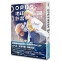 OPUS地球計畫2(完)