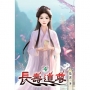 長壽道尊04