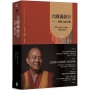 大圓滿前行:普賢上師言教【索達吉堪布藏文直譯經典】