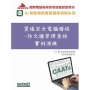 資通安全電腦稽核- 防火牆管理查核實例演練(附試用教育版軟體使用權90天+教學演練資料)