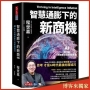 智慧通膨下的新商機:AI時代的稀缺能力與新護城河