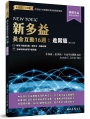 新多益黃金互動16週:進階篇(增訂三版)(附電子朗讀音檔、解析夾冊、模擬試題)(1套2冊不分售)