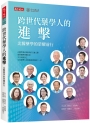 跨世代藥學人的進擊:北醫藥學的榮耀前行
