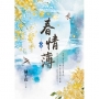 春情薄.下
