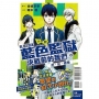 小說 BLUE LOCK 藍色監獄 決戰前的我們。潔.凪.蜂樂(全)【首刷限定版】(輕小說)