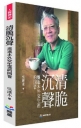 清脆沉聲:吳進木外交生涯的回音