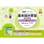 基本設計實習實作寶典-圖案插畫．圖文整合篇-設計群(新一代)第二版-科大四技-附MOSME行動學習