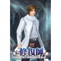 修復師77
