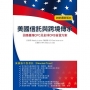 美國信託與跨境傳承:因應臺灣CFC 及全球CRS 首選方案