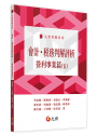 會計．稅務判解評析：營利事業篇(五)