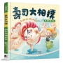 壽司大相撲:鮪魚大腹力士