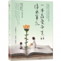 一本為愛而生的傳承筆記:從實用的生命清單到關係滋養,順利傳承人生的必修智慧