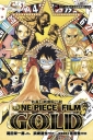 航海王劇場版小說 ONE PIECE FILM GOLD 全