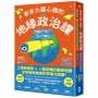 看穿大國心機的6堂地緣政治課【知識系千萬YT超入門解析】:三階段提問×一看就懂的圖表地圖,全知視角解讀世界權力遊戲!