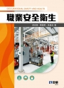 職業安全衛生