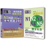 日檢必考文法及單字大全秒殺爆款套書：新制對應 絕對合格！N1,N2,N3,N4,N5常考文法250＋修訂版新日檢絕對合格N1,N2,N3,N4,N5單字大全（25K＋MP3）