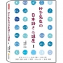 妙子先生?日本語??講座Ⅰ：擬聲擬態詞、敬語、稱呼、男性用語‧女性用語、第一人稱與第二人稱、間投詞