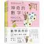 數學真奇妙之數字，圖形，測量(共3冊)