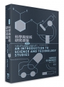 科學與技術研究導論(第二版)