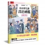 中小學生讀資治通鑑(由亂到治)