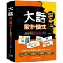 大話設計模式:JAVA風雲再起彩色加強版(好評熱銷版)
