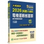 2026試題大補帖【電機運轉維護類(電機修護類)】專業科目(106~114年試題)