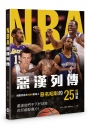 NBA惡漢列傳