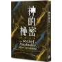 神的祕密:革命之後