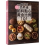 呂昇達餡料點心黃金比例101:完全公開！酥菠蘿泡芙、鹹甜派、蛋黃酥、鳳梨酥等人氣點心的美味祕密
