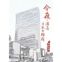 今夜,酒店是我的歸宿