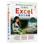 AI時代-Excel高效工作術
