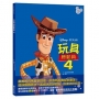 【迪士尼繪本系列】玩具總動員4