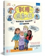 戰勝過動症(2版)：幫助孩童自律、專注與成功的60個趣味活動