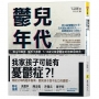 鬱兒年代:跟父母聊鬱,幫孩子療鬱,7~15歲兒童憂鬱症的理解與陪伴