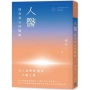 人醫: 成為身心科醫師