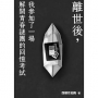 離世後，我參加了一場解開青春謎團的回憶考試