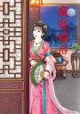 瘋寵嬌后 2