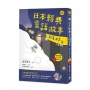 日語閱讀越聽越上手：日本經典童話故事 新美南吉篇(附情境配樂中日朗讀MP3)(二版)