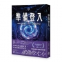 準備登入